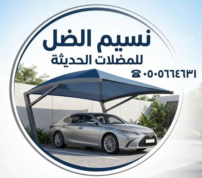 شعار مظلة وسيارة